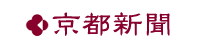 京都新聞